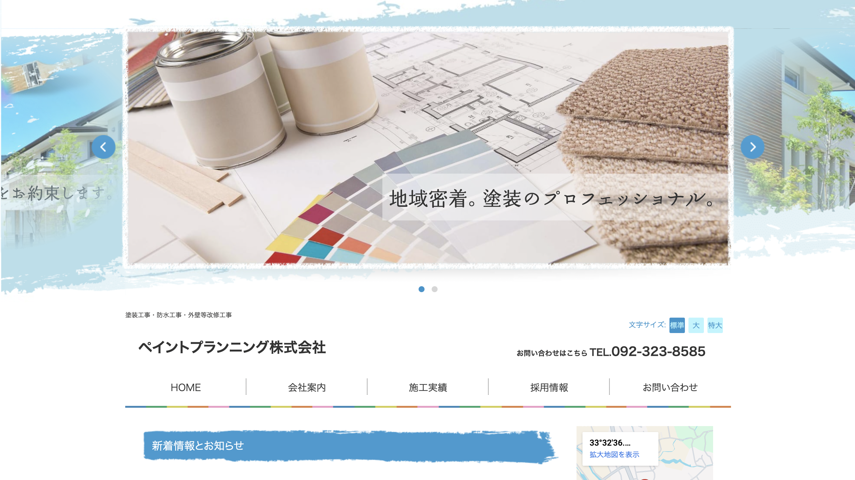 ペイントプランニング(株)の口コミ・評判【2025年最新版】